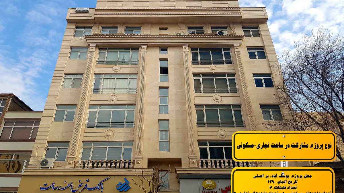 پیمانکاری ساختمان در تهران | بازسازی ساختمان در تهران | اوستاپ