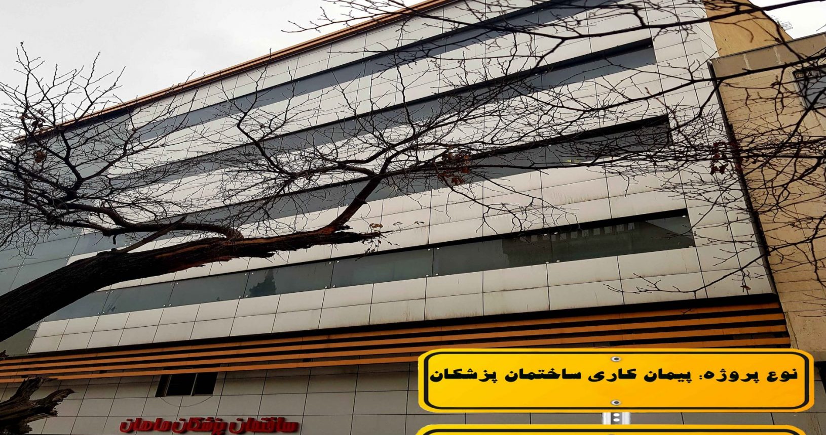 پیمانکاری در ساخت در تهران | بازسازی ساختمان در تهران | اوستاپ